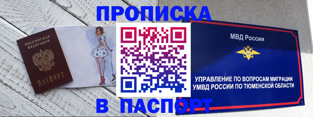 временная регистрация недорого в Муравленко