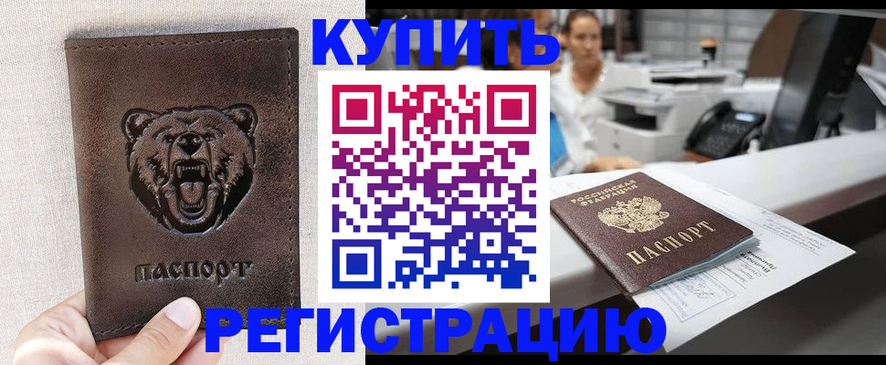 регистрация в Муравленко
