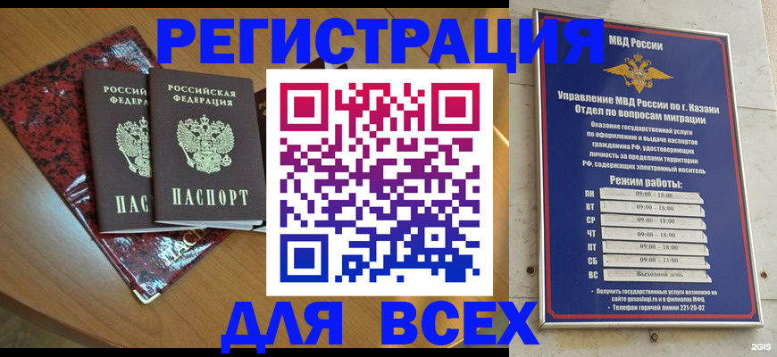 прописка для военкомата в Муравленко