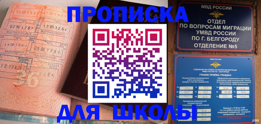 прописка иностранных граждан в Муравленко